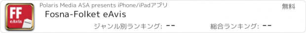 おすすめアプリ Fosna-Folket eAvis