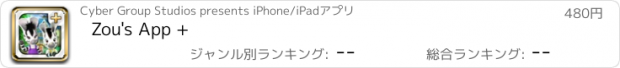 おすすめアプリ Zou's App +