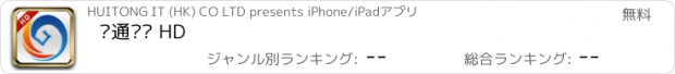 おすすめアプリ 汇通财经 HD