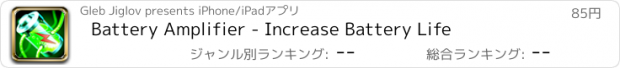 おすすめアプリ Battery Amplifier - Increase Battery Life