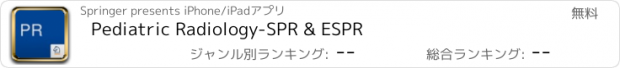 おすすめアプリ Pediatric Radiology-SPR & ESPR