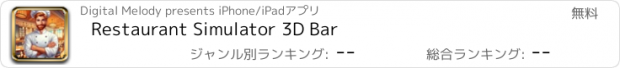 おすすめアプリ Restaurant Simulator 3D Bar