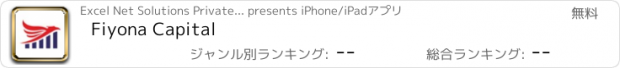 おすすめアプリ Fiyona Capital