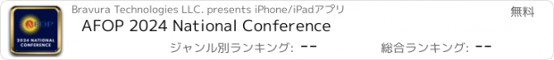 おすすめアプリ AFOP 2024 National Conference