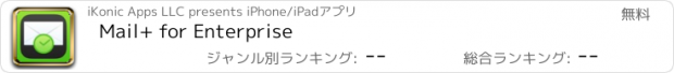 おすすめアプリ Mail+ for Enterprise