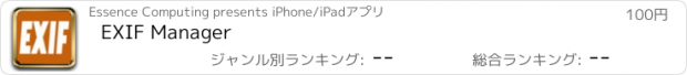 おすすめアプリ EXIF Manager
