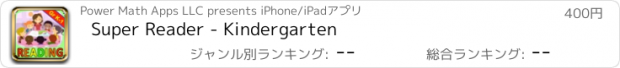 おすすめアプリ Super Reader - Kindergarten
