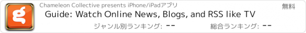 おすすめアプリ Guide: Watch Online News, Blogs, and RSS like TV