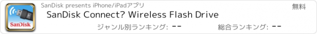 おすすめアプリ SanDisk Connect™ Wireless Flash Drive