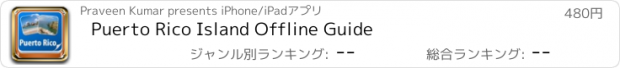 おすすめアプリ Puerto Rico Island Offline Guide