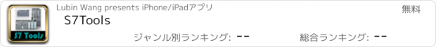 おすすめアプリ S7Tools