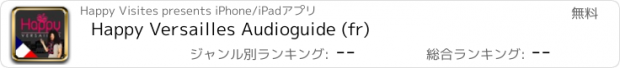 おすすめアプリ Happy Versailles Audioguide (fr)