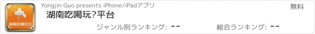 おすすめアプリ 湖南吃喝玩乐平台