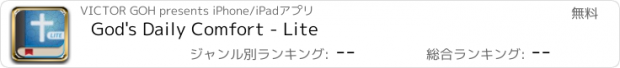 おすすめアプリ God's Daily Comfort - Lite