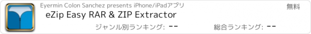 おすすめアプリ eZip Easy RAR & ZIP Extractor