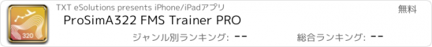 おすすめアプリ ProSimA322 FMS Trainer PRO