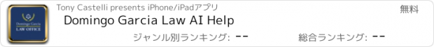 おすすめアプリ Domingo Garcia Law AI Help