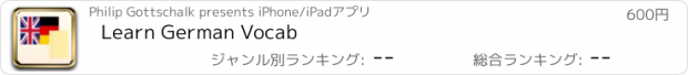 おすすめアプリ Learn German Vocab