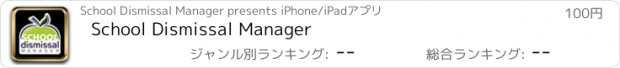 おすすめアプリ School Dismissal Manager