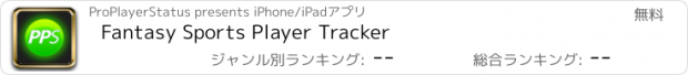 おすすめアプリ Fantasy Sports Player Tracker
