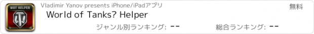 おすすめアプリ World of Tanks™ Helper