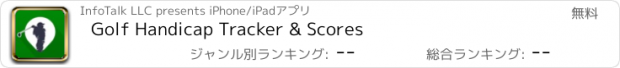 おすすめアプリ Golf Handicap Tracker & Scores