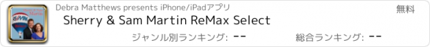 おすすめアプリ Sherry & Sam Martin ReMax Select