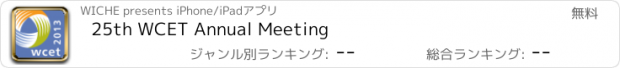 おすすめアプリ 25th WCET Annual Meeting