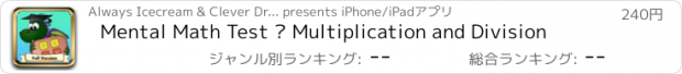 おすすめアプリ Mental Math Test — Multiplication and Division