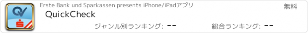 おすすめアプリ QuickCheck
