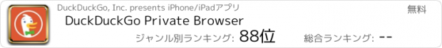 おすすめアプリ DuckDuckGo Private Browser