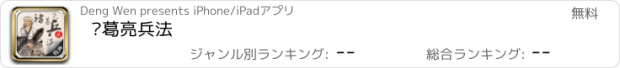 おすすめアプリ 诸葛亮兵法