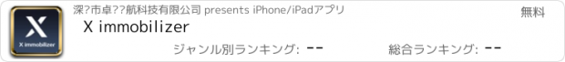 おすすめアプリ X immobilizer