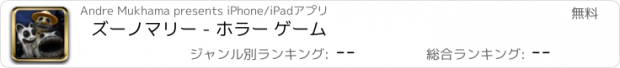 おすすめアプリ ズーノマリー - ホラー ゲーム