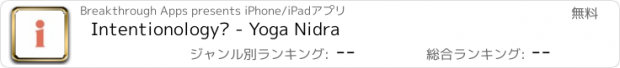 おすすめアプリ Intentionology™ - Yoga Nidra