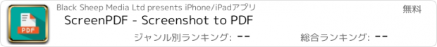 おすすめアプリ ScreenPDF - Screenshot to PDF