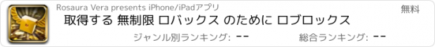 おすすめアプリ 取得する 無制限 ロバックス のために ロブロックス