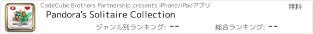 おすすめアプリ Pandora's Solitaire Collection