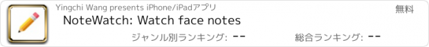 おすすめアプリ NoteWatch: Watch face notes