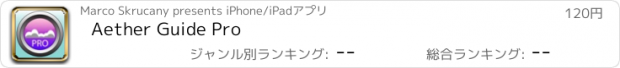 おすすめアプリ Aether Guide Pro