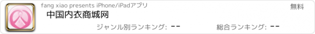 おすすめアプリ 中国内衣商城网