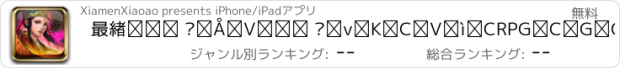 おすすめアプリ 最炫武侠—最新武侠卡牌扛鼎之作，RPG，萌，华丽，金庸，战斗，天龙，笑傲江湖，神雕侠侣，修炼，休闲，Q版，高清