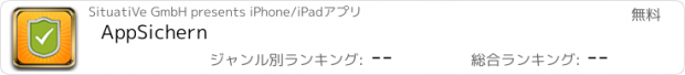 おすすめアプリ AppSichern