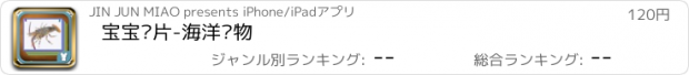 おすすめアプリ 宝宝卡片-海洋动物