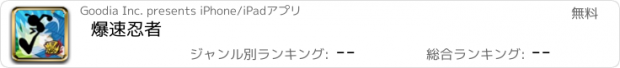 おすすめアプリ 爆速忍者