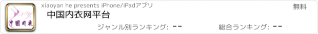 おすすめアプリ 中国内衣网平台