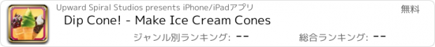 おすすめアプリ Dip Cone! - Make Ice Cream Cones