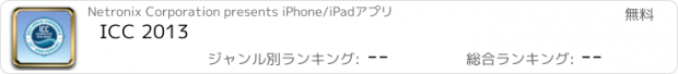 おすすめアプリ ICC 2013