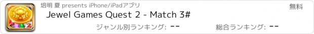 おすすめアプリ Jewel Games Quest 2 - Match 3#