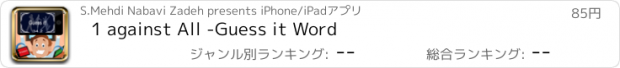 おすすめアプリ 1 against All -Guess it Word